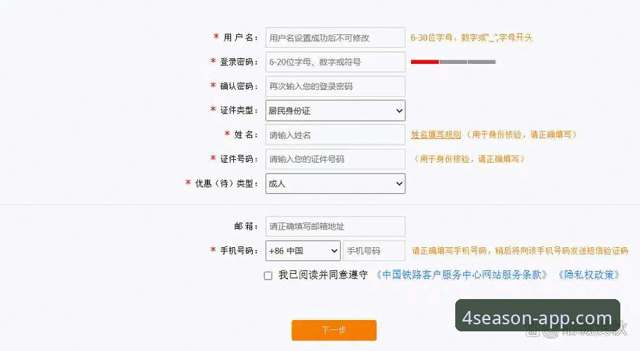 四季体育注册教程 四季体育注册教程:如何快速完成账号注册并下载官方App?