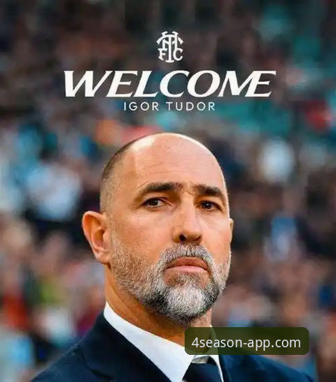 四季体育如何下载使用技巧 热刺新帅图多尔铁腕治军风格详解