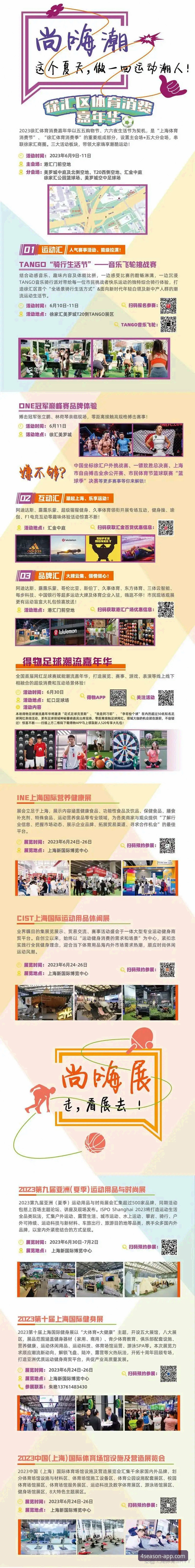 四季体育平台移动端App下载与使用完整指南