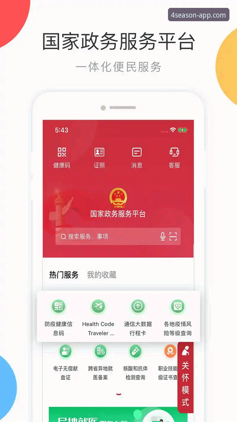 四季体育移动App最新动态：v2.1.3版本安卓版下载评测与使用指南