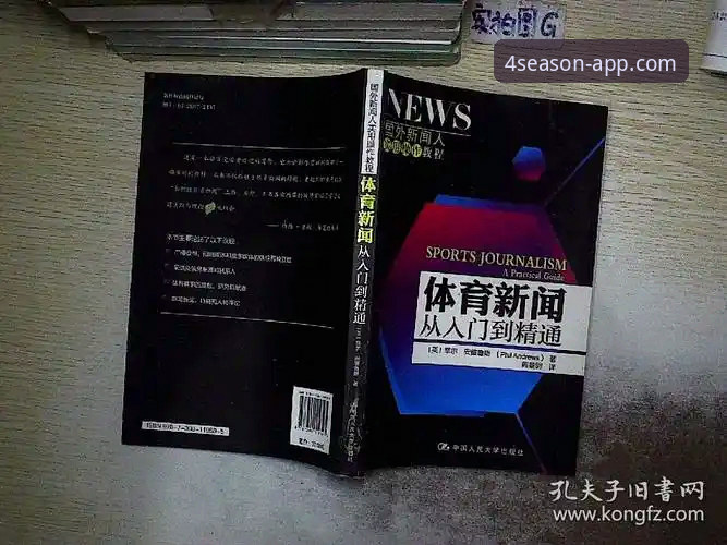 四季体育安卓版下载指南：从入门到精通的全方位详解