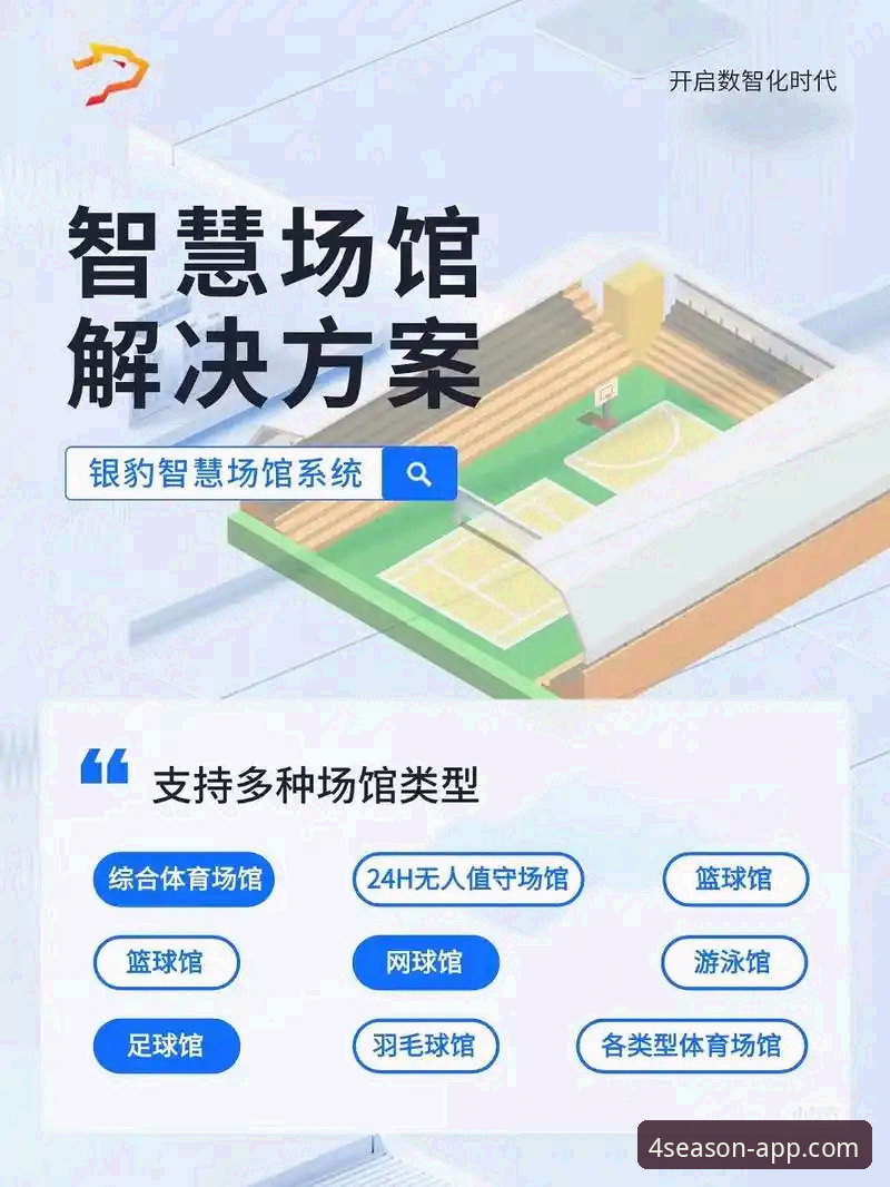 四季体育平台移动端生态全面解析：苹果版与安卓版体验深度分析